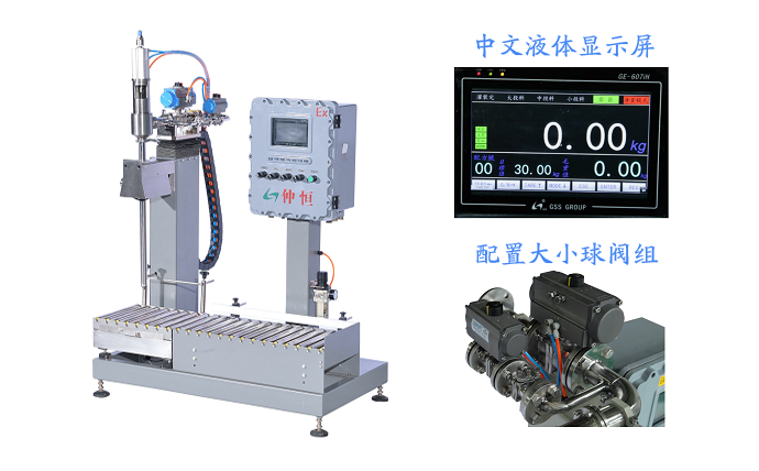 30kg液下式自動灌裝機(jī) GAF-30L-Ex