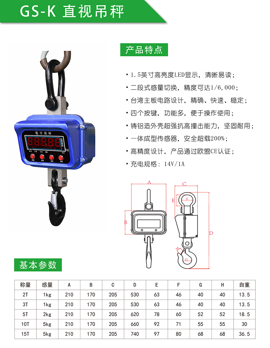 GS-K經(jīng)濟型直視吊秤