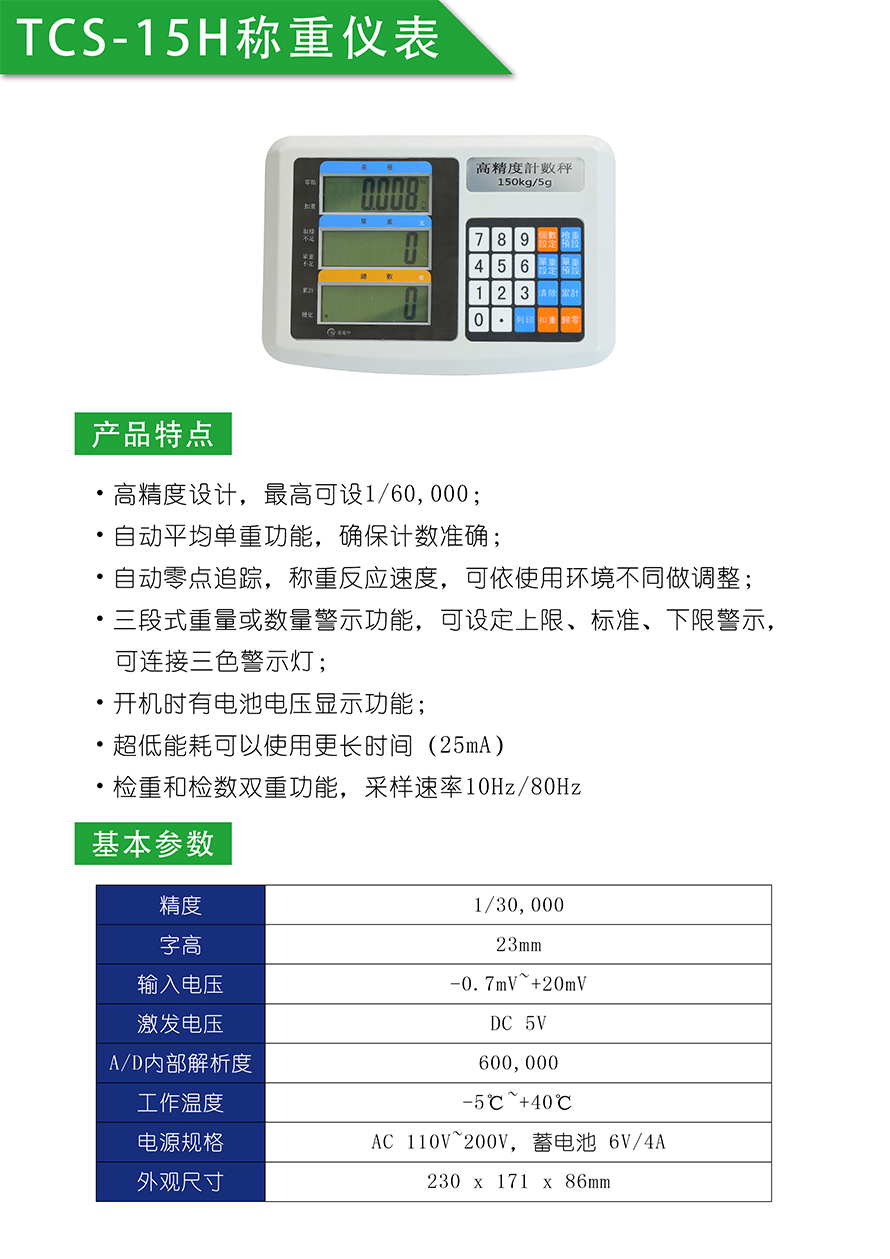 TCS-15H計(jì)數(shù)儀表