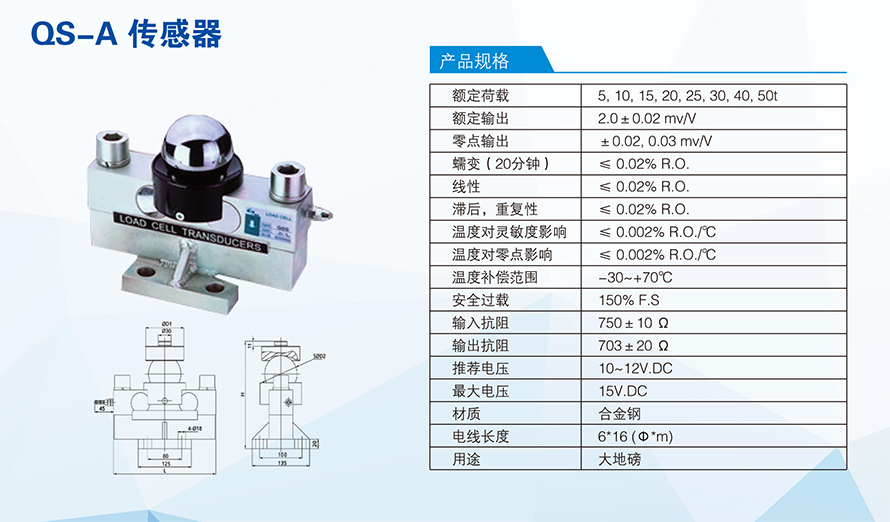 QS-A稱重傳感器