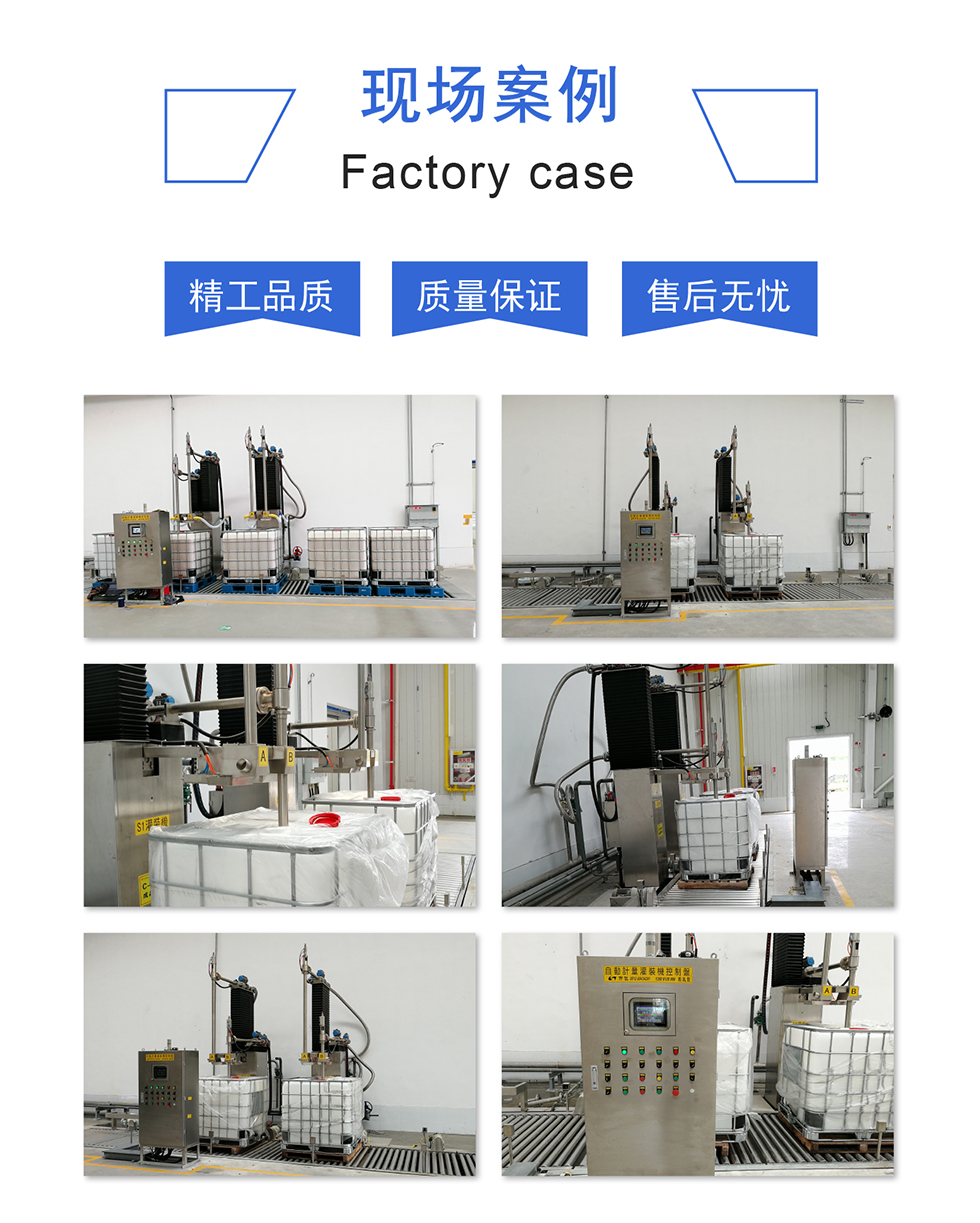 IBC噸桶灌裝機(jī)生產(chǎn)線3